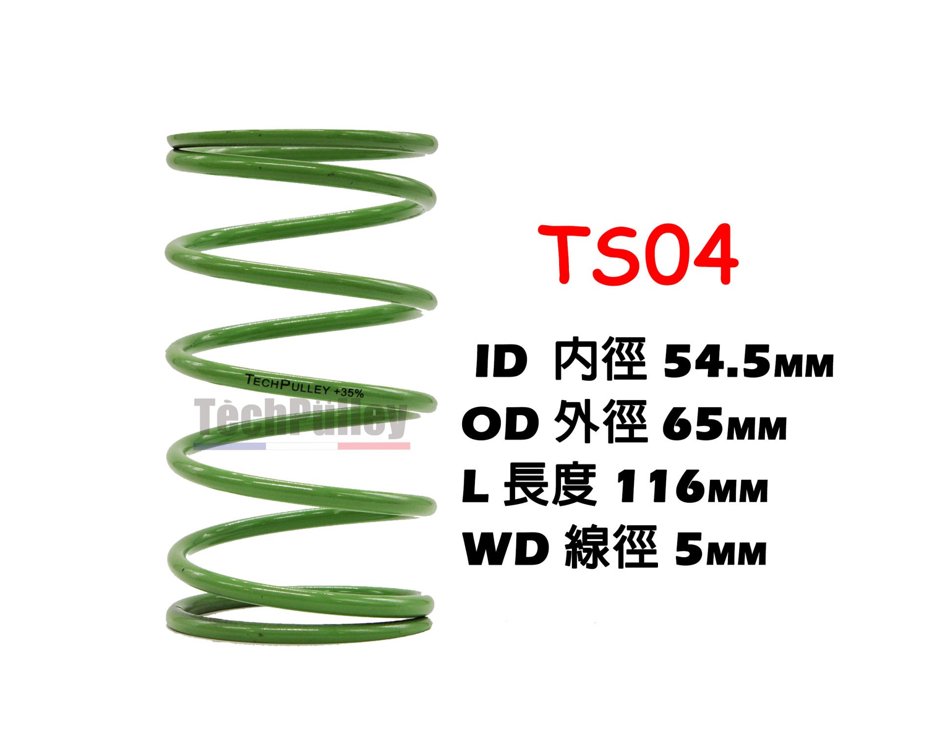 VOGE SR3 250 YÜKSEK PERFORMANSLI TORK YAYI